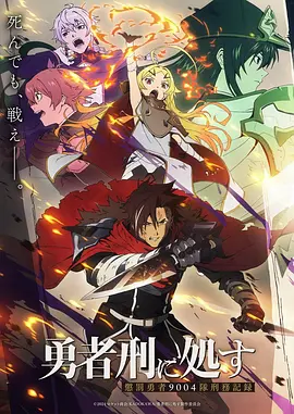 动漫番剧雾都机兵海报
